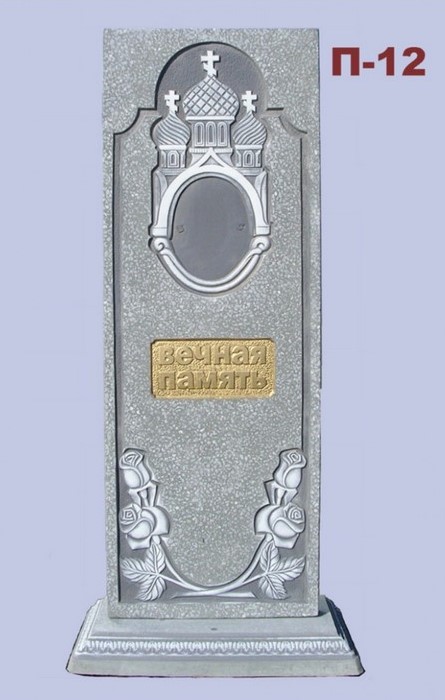 Памятник П-12