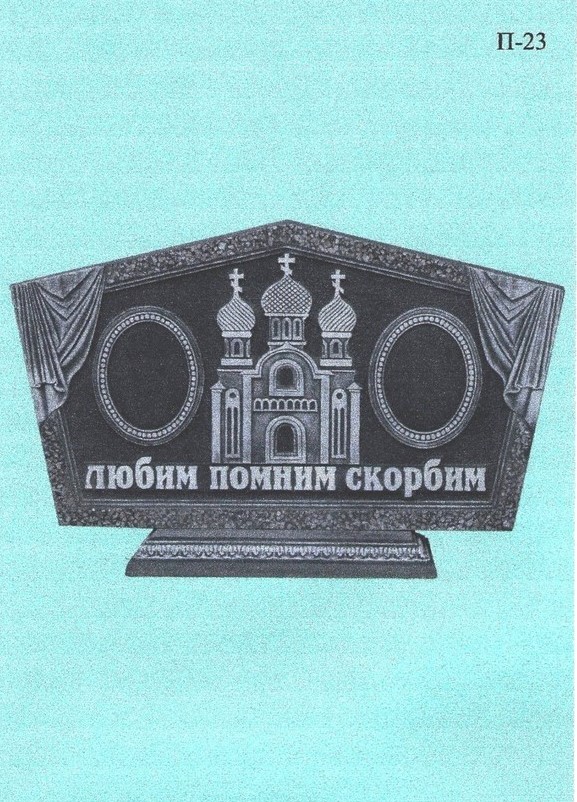 Памятник П-23