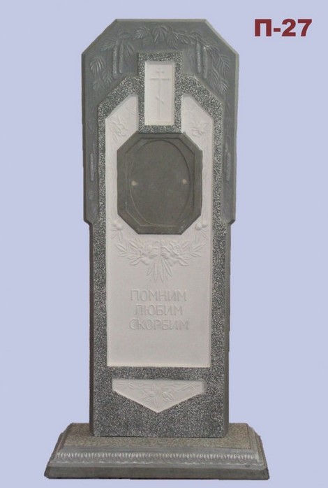 Памятник П-27