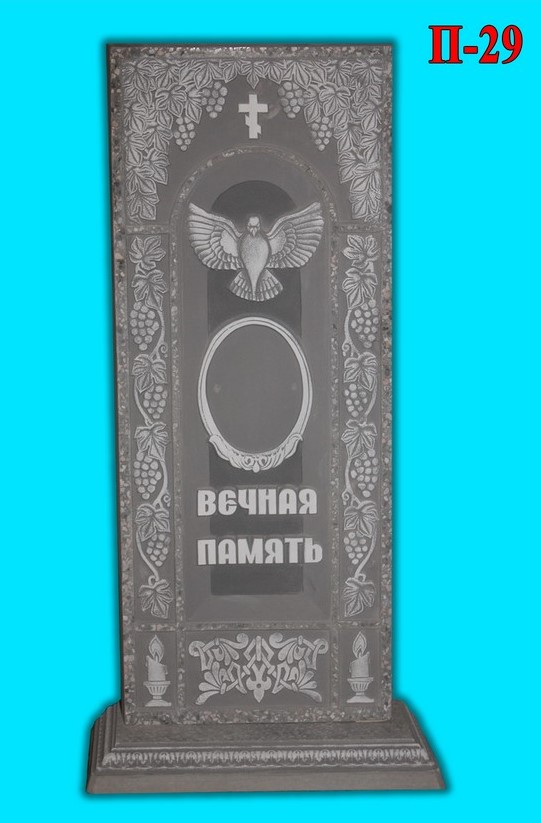 Памятник П-29