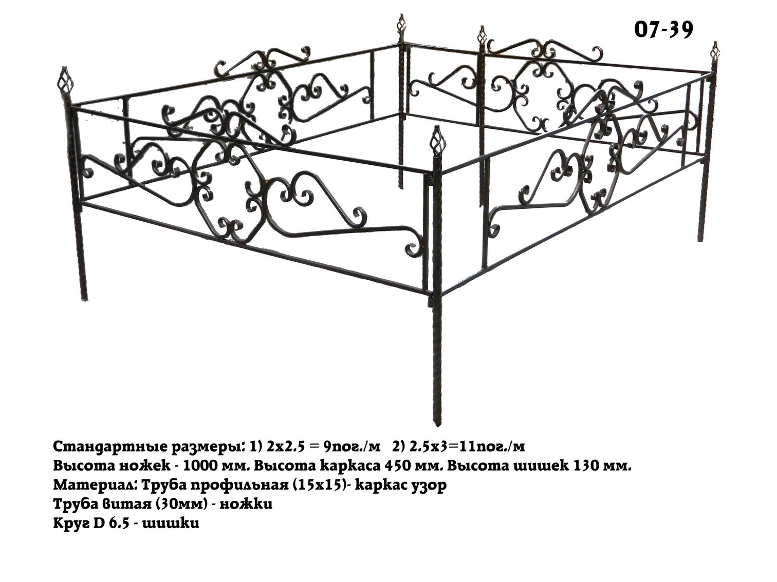Ограда 7-39