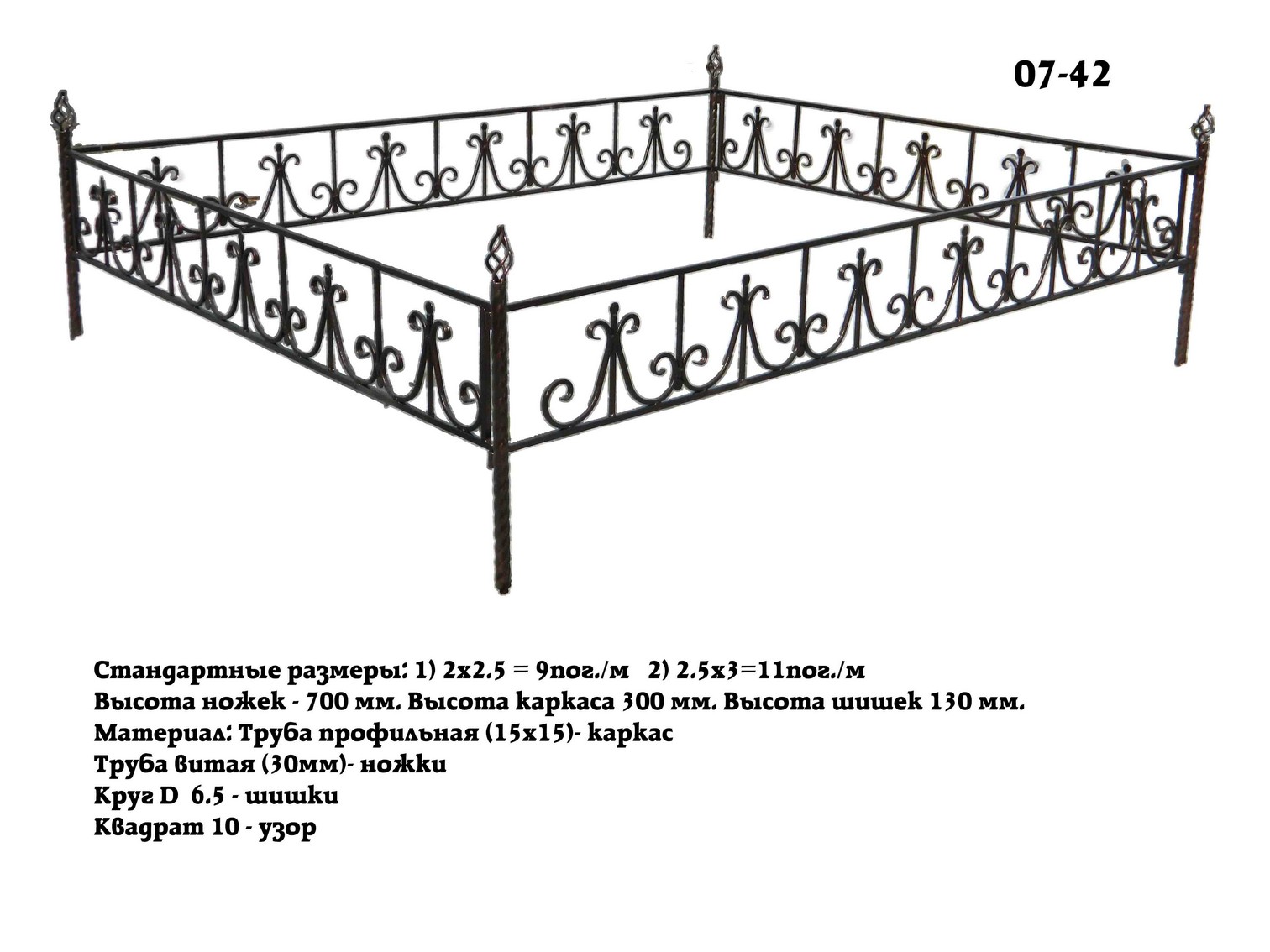 Ограда 7-42