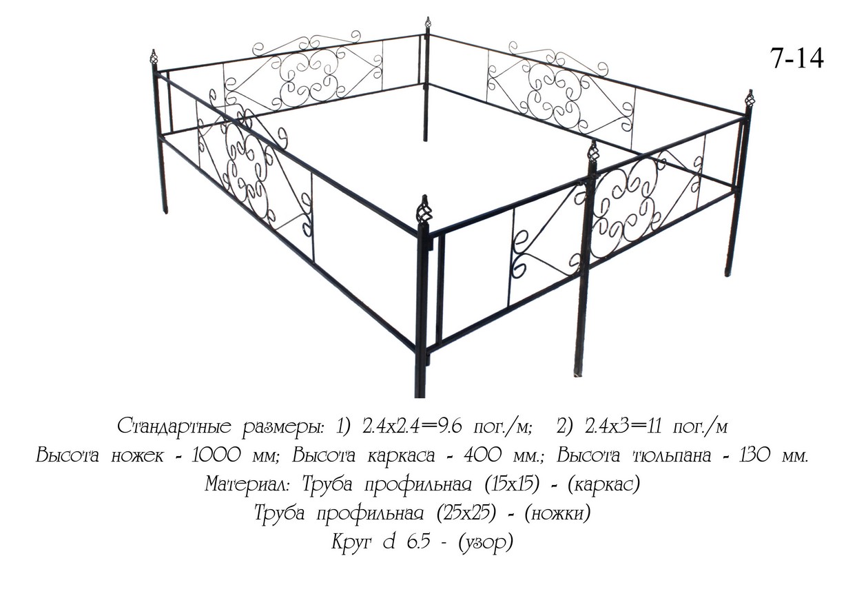 Ограда 7-14
